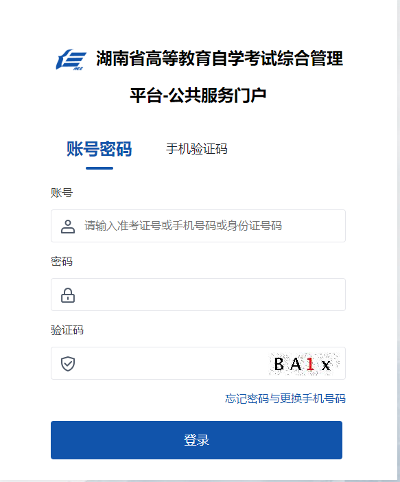 湖南省2024年10月自考報名時間:8月19日9:00至9月4日17:00