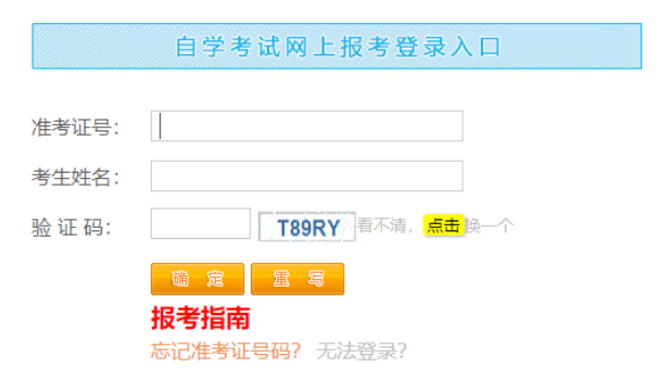 2024年10月江西省自學(xué)考試報(bào)名流程