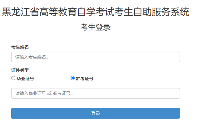 2024年10月黑龍江省自考報名時間：8月20日至9月11日