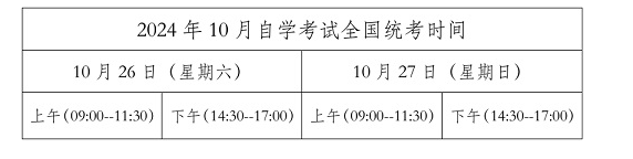 黑龍江省招生考試信息港：關(guān)于我省2024年10月高等教育自學考試注冊報考相關(guān)工作的通知