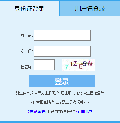 2024年10月福建省自考報(bào)名入口已開(kāi)通