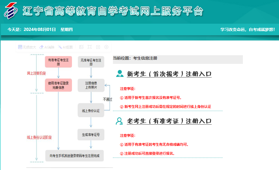 ?遼寧省2024年下半年自考報(bào)名流程