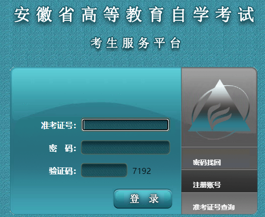 安徽省?2024年10月自考報(bào)名條件