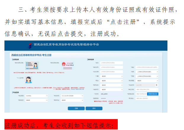 西藏自學(xué)考試新生注冊(cè)、完善資料等相關(guān)常見(jiàn)問(wèn)題詳細(xì)流程2024