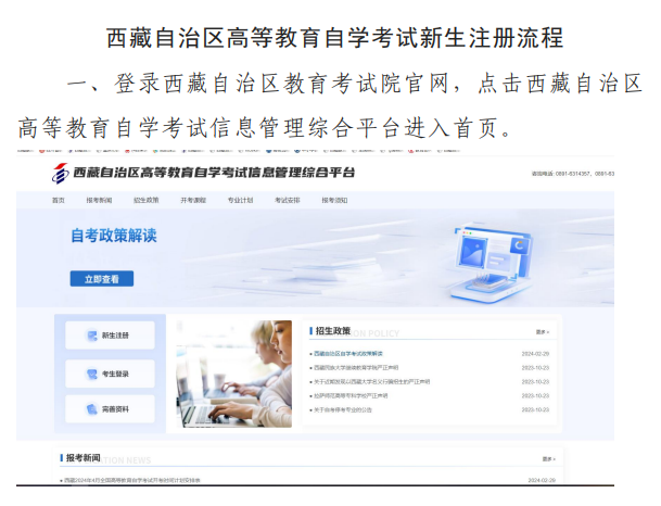 西藏自學(xué)考試新生注冊(cè)、完善資料等相關(guān)常見(jiàn)問(wèn)題詳細(xì)流程2024