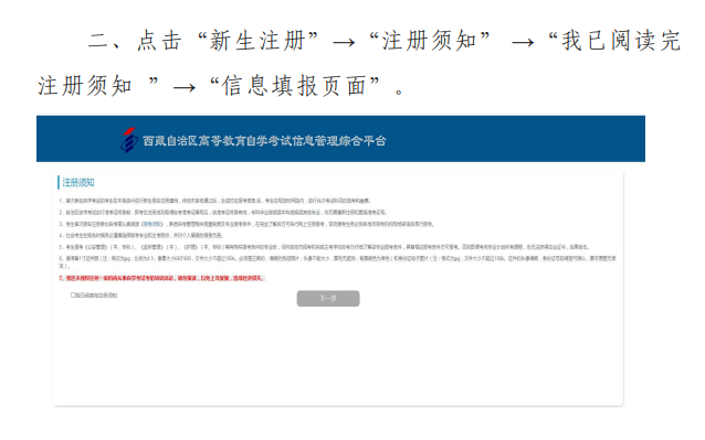 西藏自學(xué)考試新生注冊(cè)、完善資料等相關(guān)常見(jiàn)問(wèn)題詳細(xì)流程2024