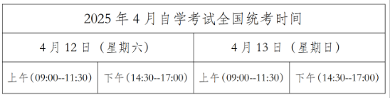 黑龍江省招生考試院：關于我省2025年4月高等教育自學考試注冊報考相關工作的通知